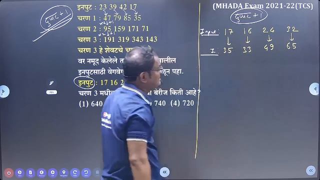 Input-Output l #TCS #IBPS l MHADA EXAM l 2021-22 मध्ये विचारलेले प्रश्न l sachin dhawale sir смотреть онлайн