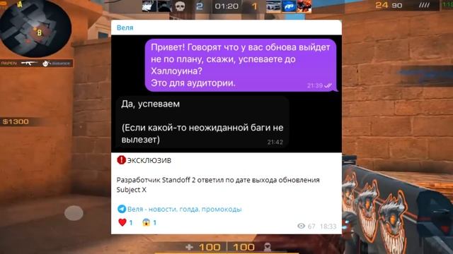 ? ВЕЛЯ СЛИЛ ДАТУ ХЭЛЛОУИНСКОГО ОБНОВЛЕНИЯ В СТАНДОФФ 2!? ДАТА ВЫХОДА ОБНОВЛЕНИЯ 0.26.0 В STANDOFF 2 смотреть онлайн