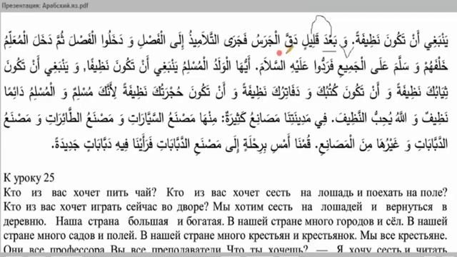 Уроки арабского языка. Урок 45 текст. смотреть онлайн