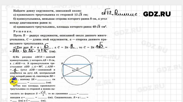 № 72 - Геометрия 9 класс Атанасян Рабочая тетрадь смотреть онлайн