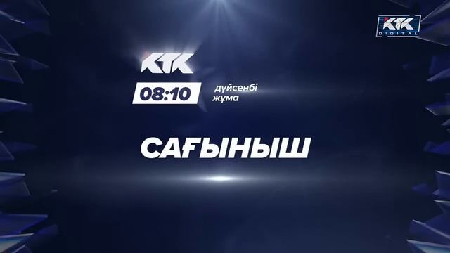 КТК: Қазақстан жаңалықтары 09.11.2023 смотреть онлайн