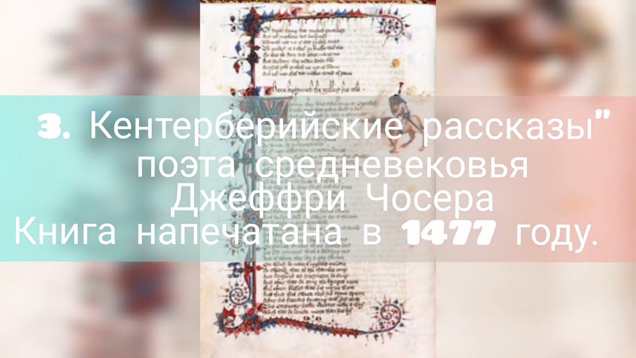 Самые дорогие книги (III часть) - Рубрика "Топ самых" смотреть онлайн