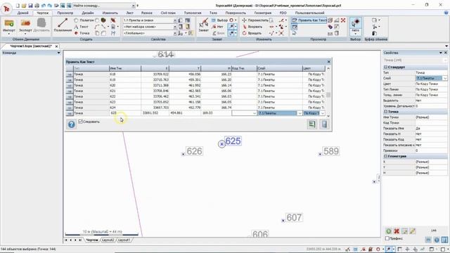Topocad20 Редактирование точек в табличной форме смотреть онлайн