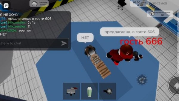 а меня похитил гость 666!!! 😫😫