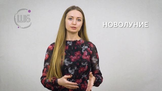 Четыре фазы Луны. Новолуние смотреть онлайн