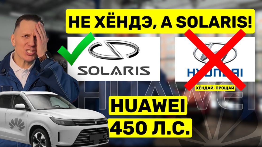 Aito от huawei I Доплата за импорт I Солярис новый бренд смотреть онлайн