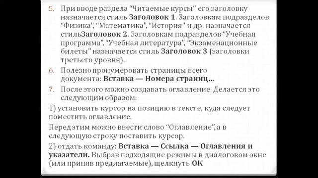 Компьютерный текстовый документ как структура данных смотреть онлайн