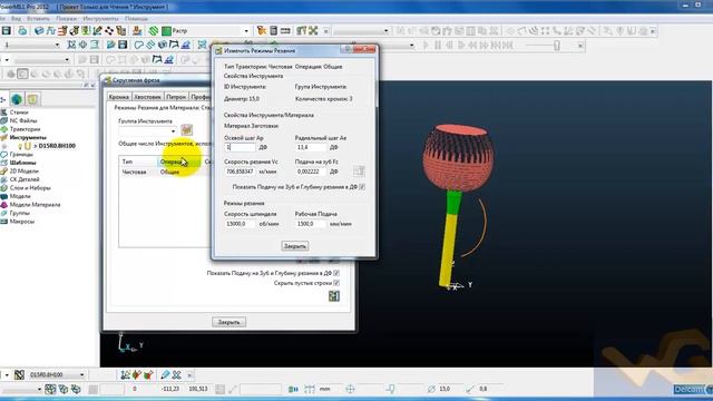 Инструмент Powermill