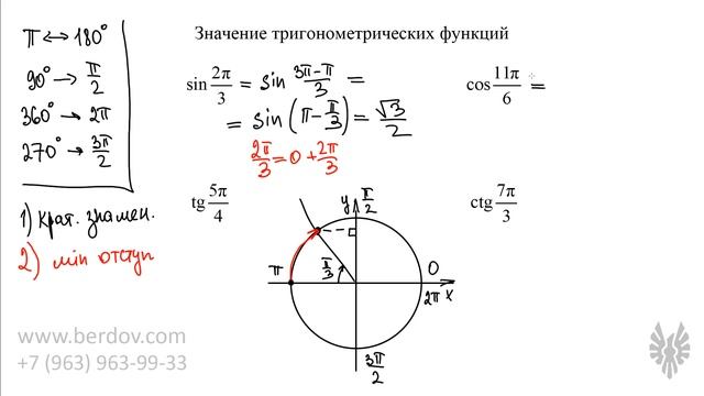 Вычисление значений тригонометрических функций смотреть онлайн