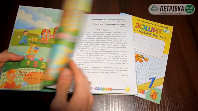 Підручник Математика 1 клас Рівкінд смотреть онлайн