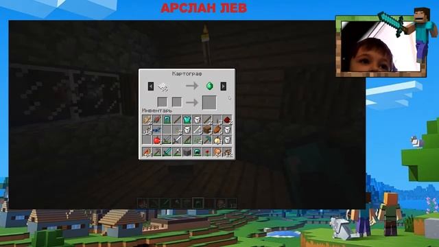 СУПЕР ВИДЕО! Арслан Лев ИГРАЕТ МАЙНКРАФТ!!!!! смотреть онлайн