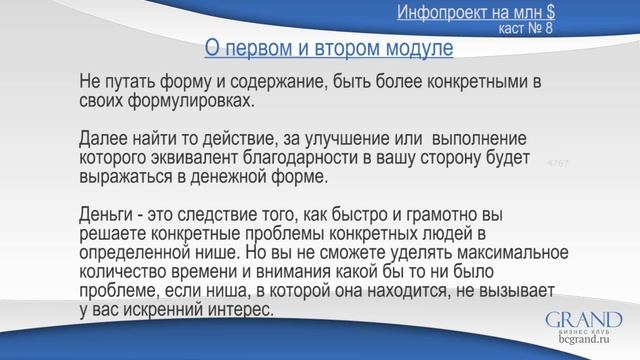 1mln$ 8 Поиск своей ниши как первый этап к заработку денег смотреть онлайн