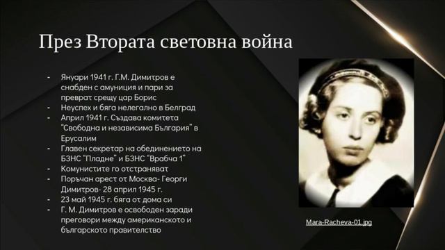 Г. М. Димитров смотреть онлайн