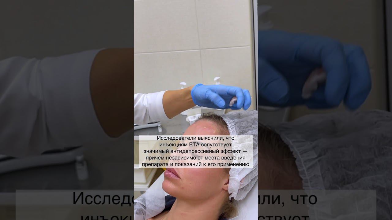 Ботокс от депрессии?? смотреть онлайн