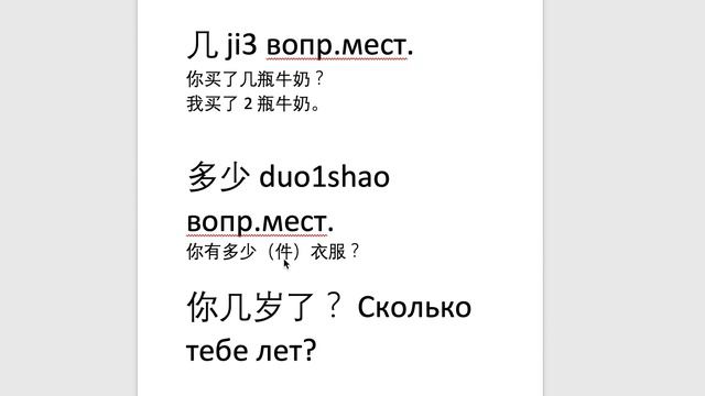 Вопросительные местоимения в китайском языке • 几 • 多少 смотреть онлайн