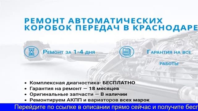 Замена Акпп Краснодар Цена смотреть онлайн