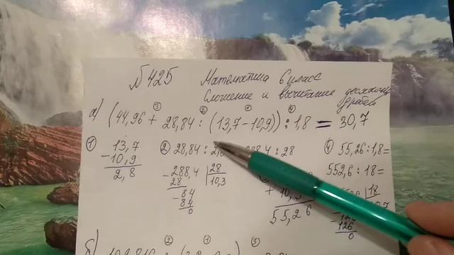 425 математика 6 класс. Сложение и вычитание десятичных дробей. смотреть онлайн