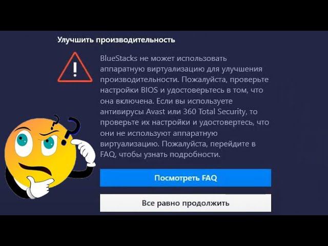 BlueStacks, как включить аппаратную виртуализацию? смотреть онлайн