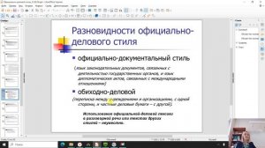 Урок русского языка в 11 классе по теме "Официально-деловой стиль", учитель Кондаурова О.В.