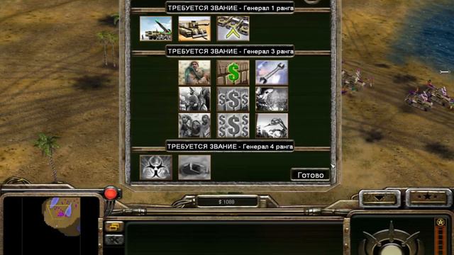Мой миссия прохождение за ГЛА 1 5 Command and Conquer Generals Zero Hour смотреть онлайн