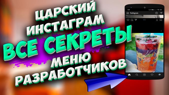 Instander  - лучший мод интсаграм. Все скрытые функции Инстандер. Хорошее качество фото в Инстаграм