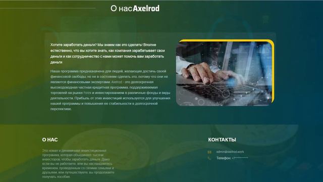 AXELROD смотреть онлайн