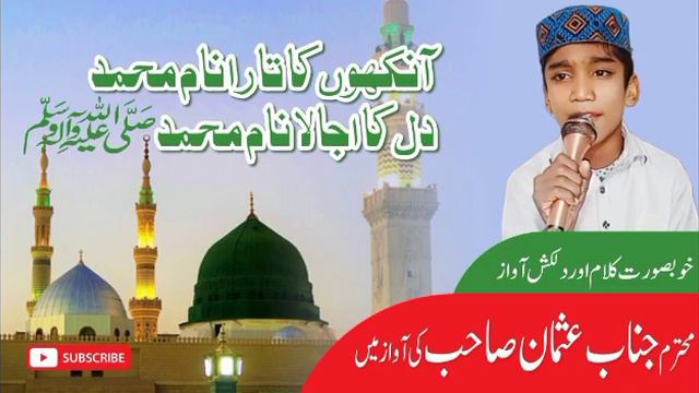 Ankhon Ka Tara Name_e_Muhammad /Naat by Muhammad usman смотреть онлайн