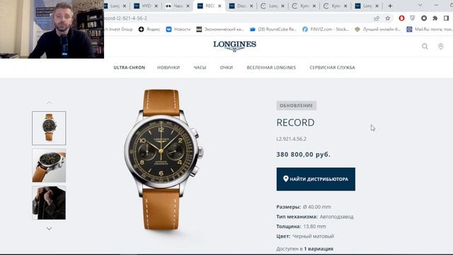 Longines: Лучшие Часы до 5 000 долларов или Самые Скучные Часы по безумному ритейлу? История Лонжин