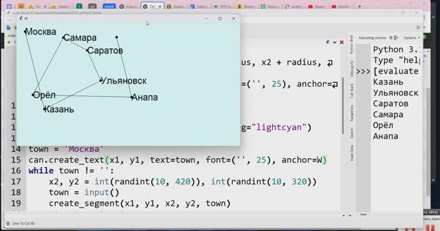 Python-1x06 TKinter - карта городов