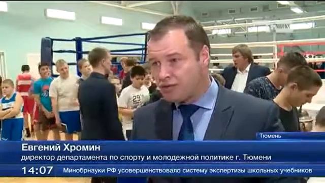 ТСН В Тюмени будет создан Центр олимпийской подготовки боксеров смотреть онлайн