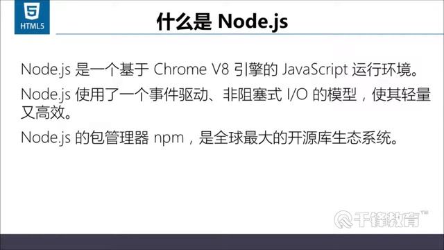 千锋Web前端教程：1 NodeJS基础介绍 смотреть онлайн