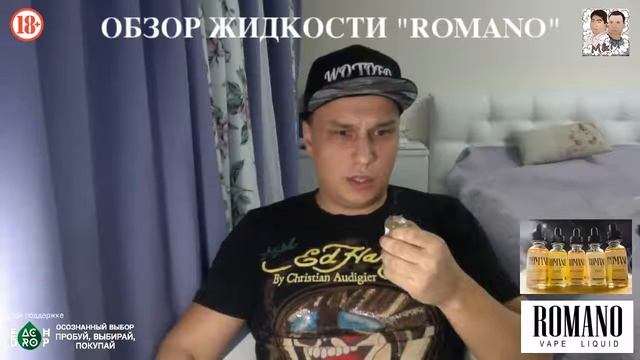 Жидкость ROMANO LIVE обзор смотреть онлайн