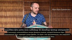 Шри Шри Гурваштака