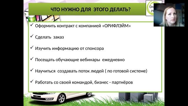 Суть бизнеса. Первые шаги в работе. Построение структуры от 10.05.2016. Спикер: Марухленко Марина смотреть онлайн
