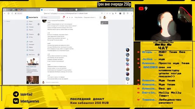 Судейство DreamTeam Battle 3, заход #1. Лебедянство борется против хейтеров. смотреть онлайн