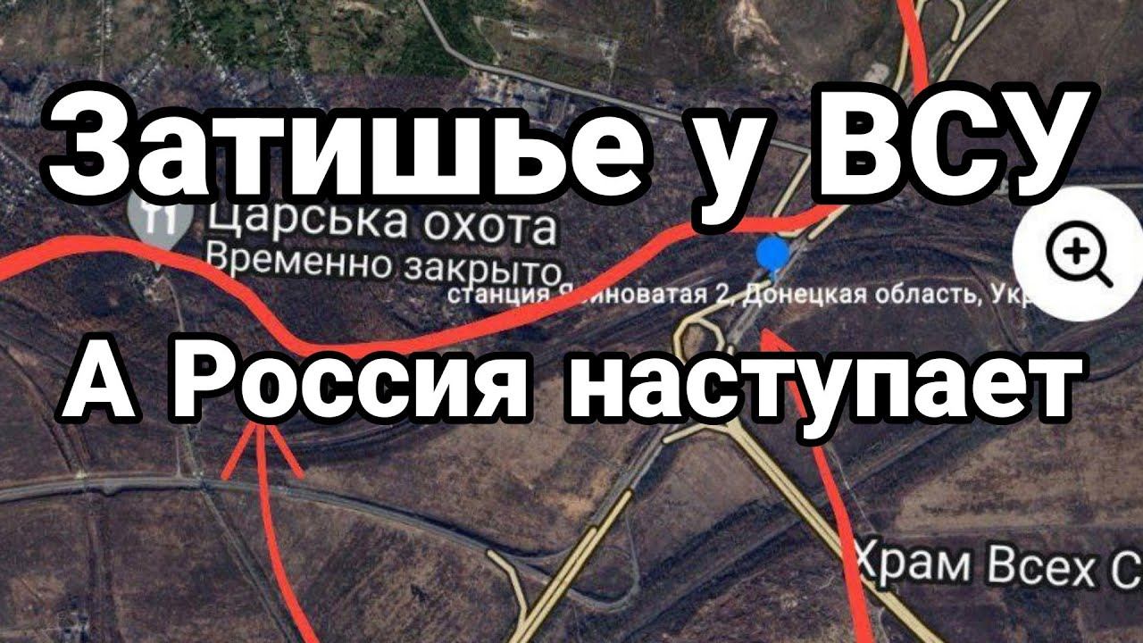 Затишье ВСУ! Р0ССИЯ ПР0Д0ЛЖАЕТ