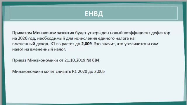 Изменения в налогах 2020 смотреть онлайн