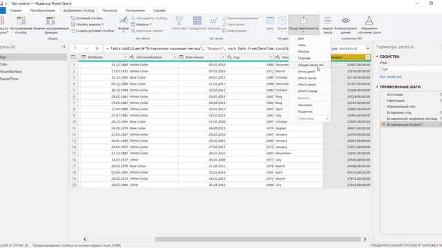 Power BI для начинающих 5 - Работа с типом данных Дата и Время смотреть онлайн