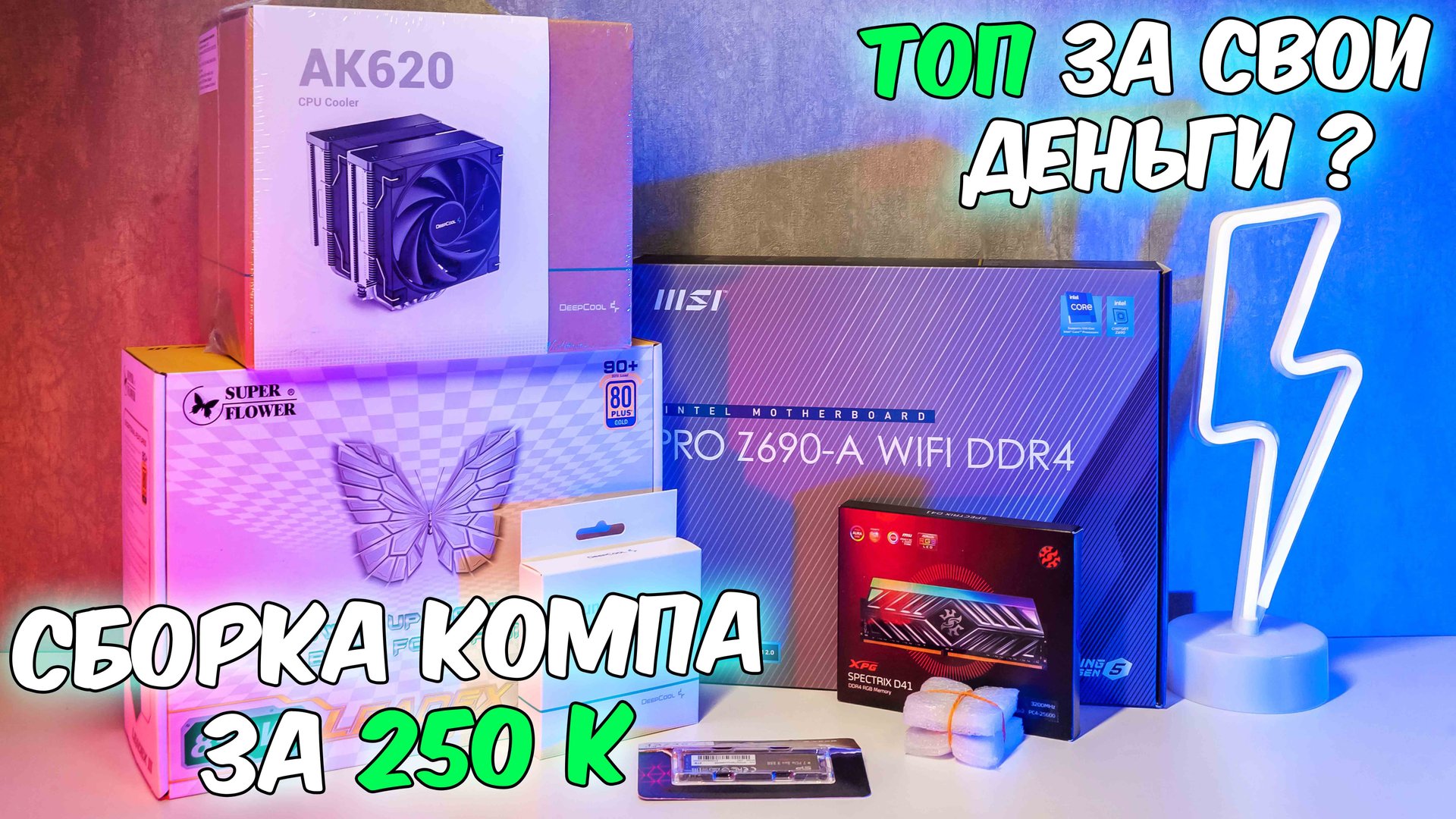 ИГРОВОЙ ПК с RTX4090 за 250к. Топ за свои деньги? смотреть онлайн