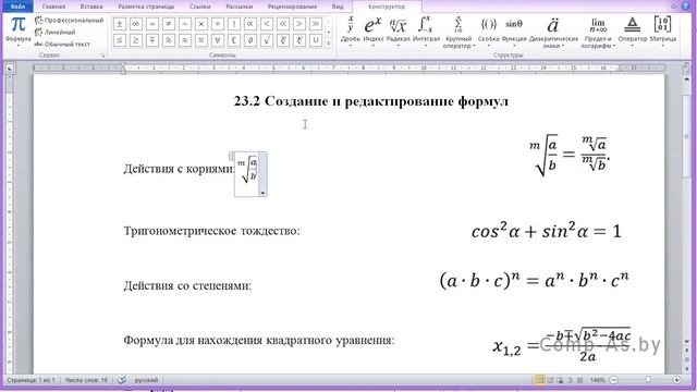 "§23. Вставка символов и формул". Информатика. 8 класс смотреть онлайн