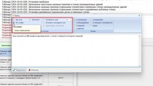 9. Назначение сметных свойств. Добавление материалов