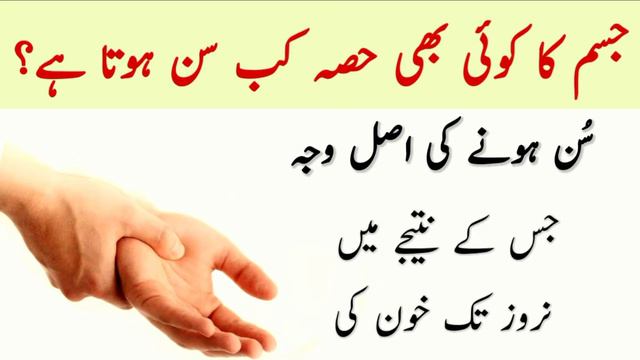 Sotay Waqat Jism ka Sunn ho Jana Kis Bemari Ki Alamat | Aaj Ki Achi Baatein | health | Ch Stories смотреть онлайн