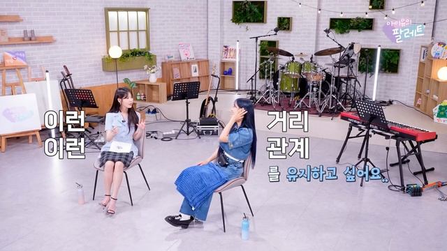 [아이유의 팔레트?] 세정의 마음은 아이유를 '항해' (With 김세정) Ep.23 смотреть онлайн