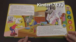 "День роджения кота Леопольда" Книжка учитель Азбукварик