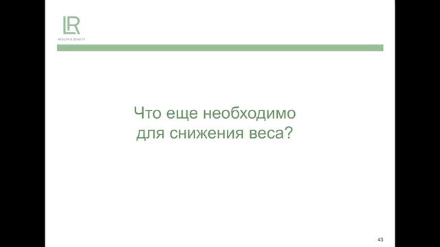 Худеем с пользой. Вебинар от 9.03.2016