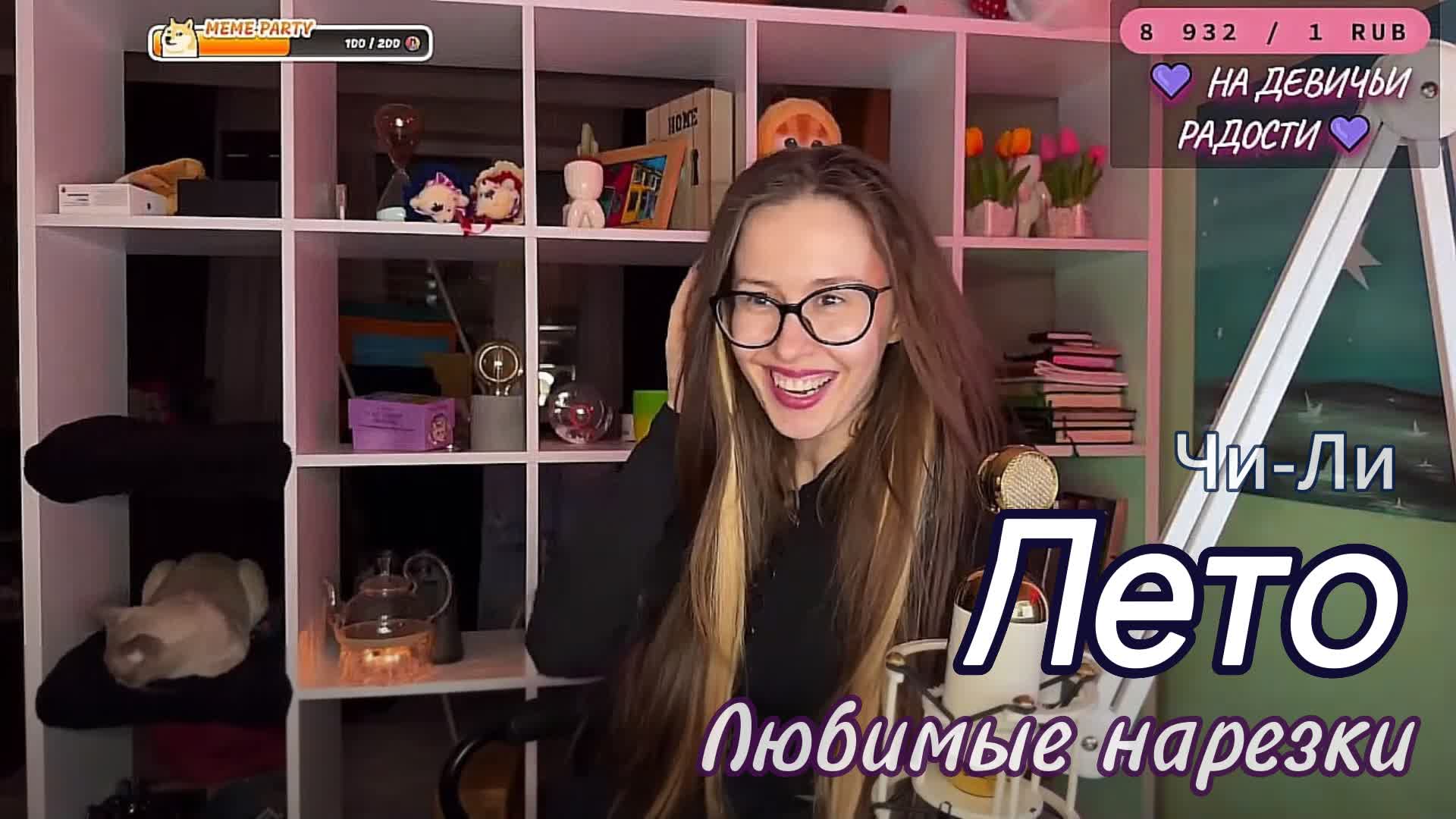 Чи-Ли — Лето 🏖☀️ смотреть онлайн