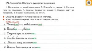 Упражнение 176, стр 86. Русский язык 4 класс, часть 2.