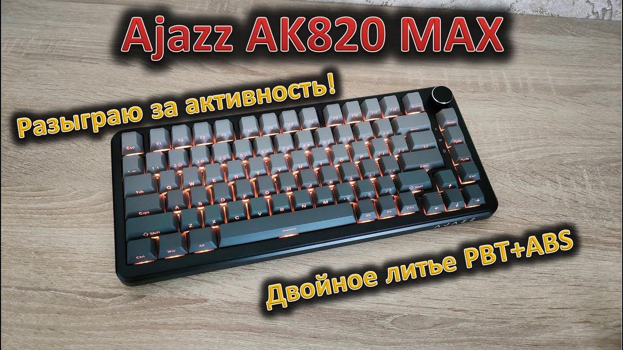 РАЗЫГРАЮ! Двойное литье PBT+ABS: обзор клавиатуры Ajazz AK820 Max. И все-таки она светится! смотреть онлайн