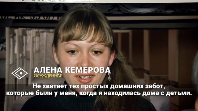 Как живут дети рожденные матерями-заключенными. смотреть онлайн