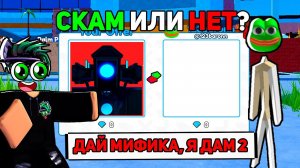 TOILET TOWER DEFENSE ТРЕЙДИМСЯ ДО МИФИКА